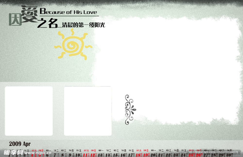 台历模板