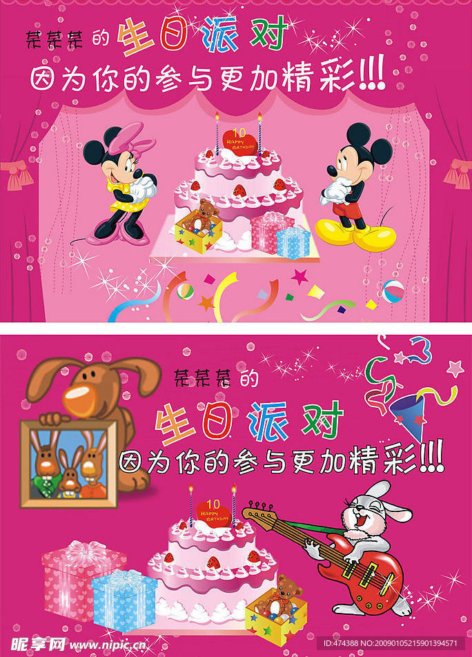 生日派对
