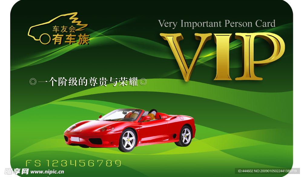 VIP卡设计