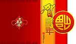 贺新年