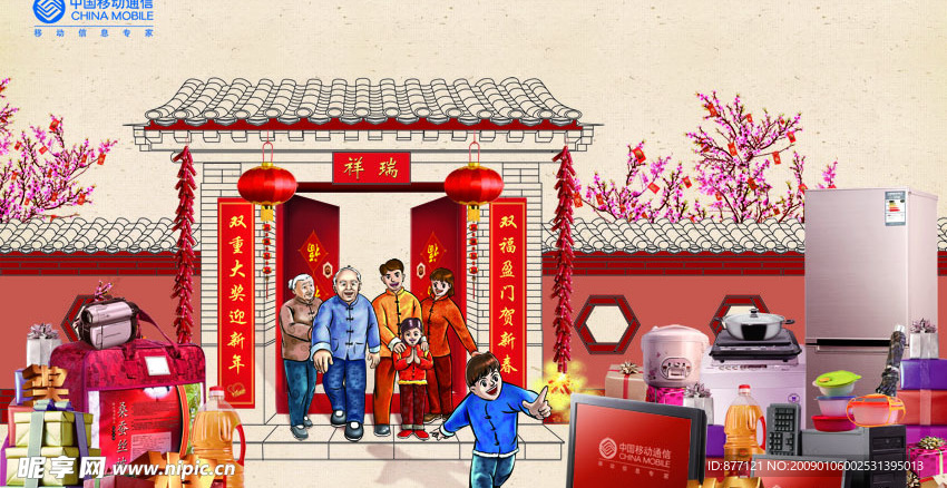 春节