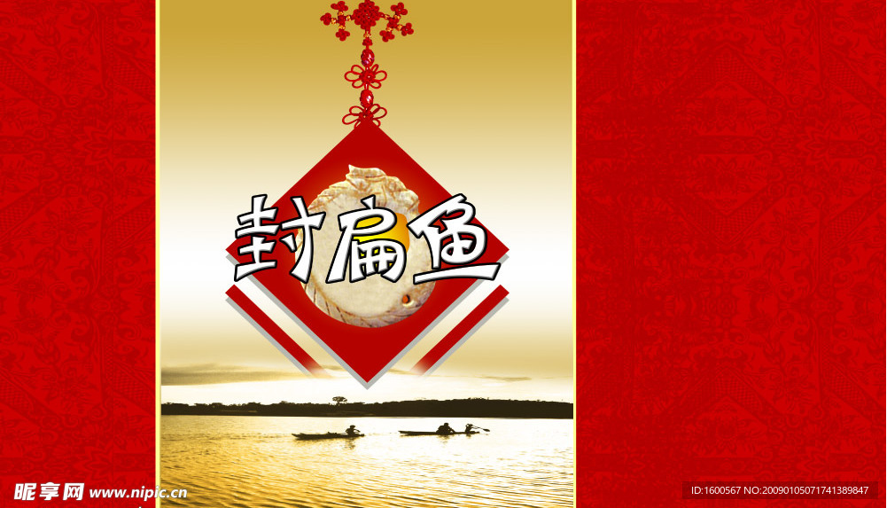 封扁鱼手提袋