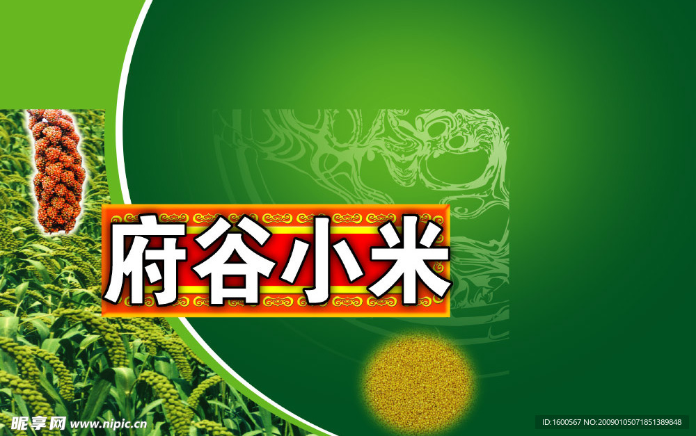 府谷小米盒