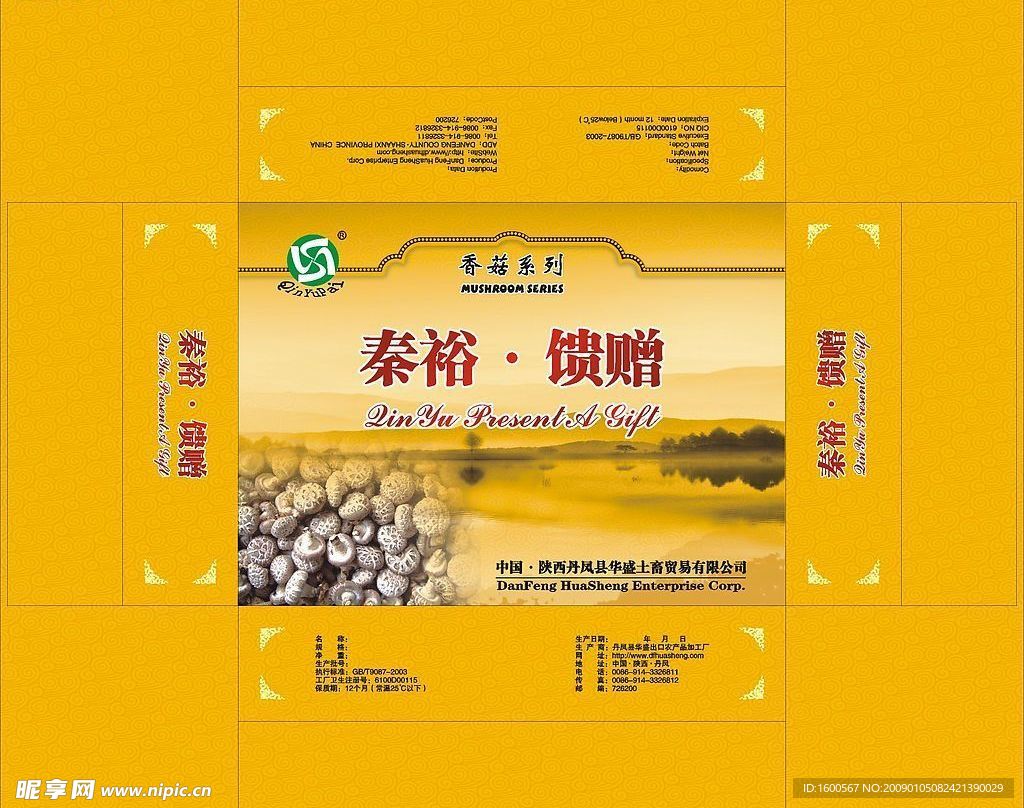 秦裕馈赠香菇系列盒