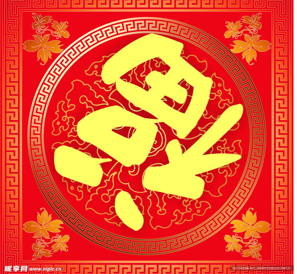 福（位图组成）