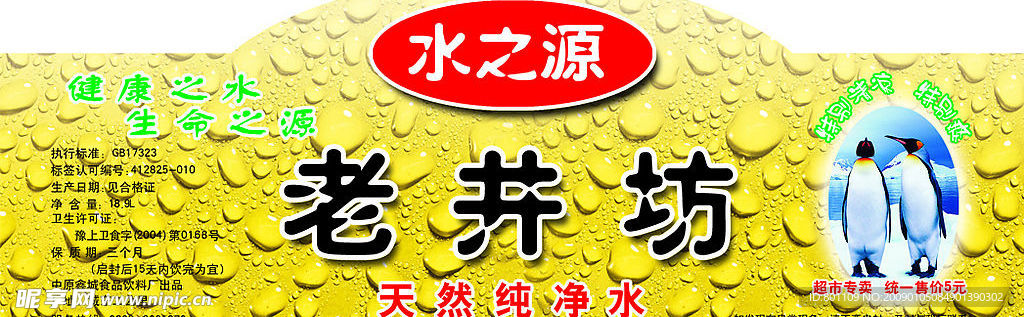 老井坊标签