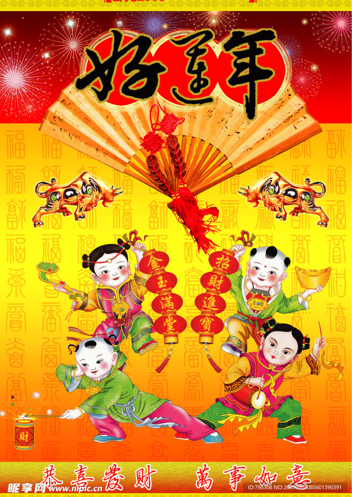 好运年