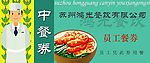 中餐券