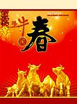 五牛闹春