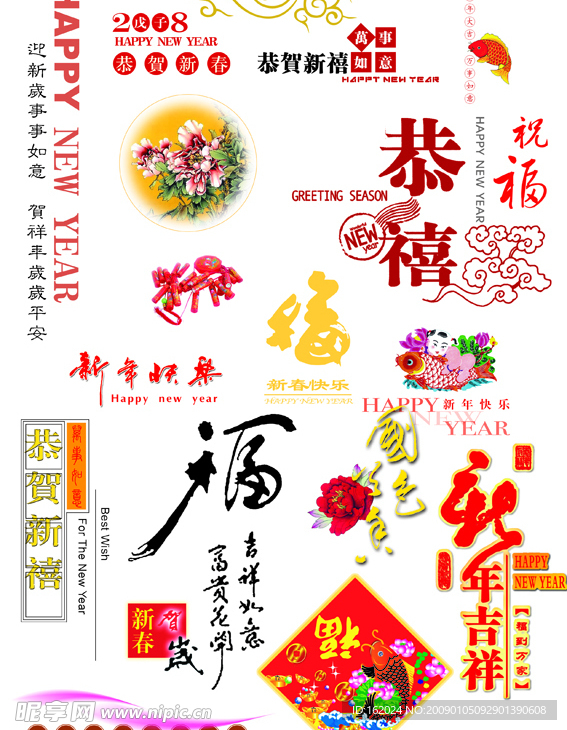 春节字体集合