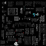 古装美工字
