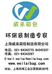 威来箱包