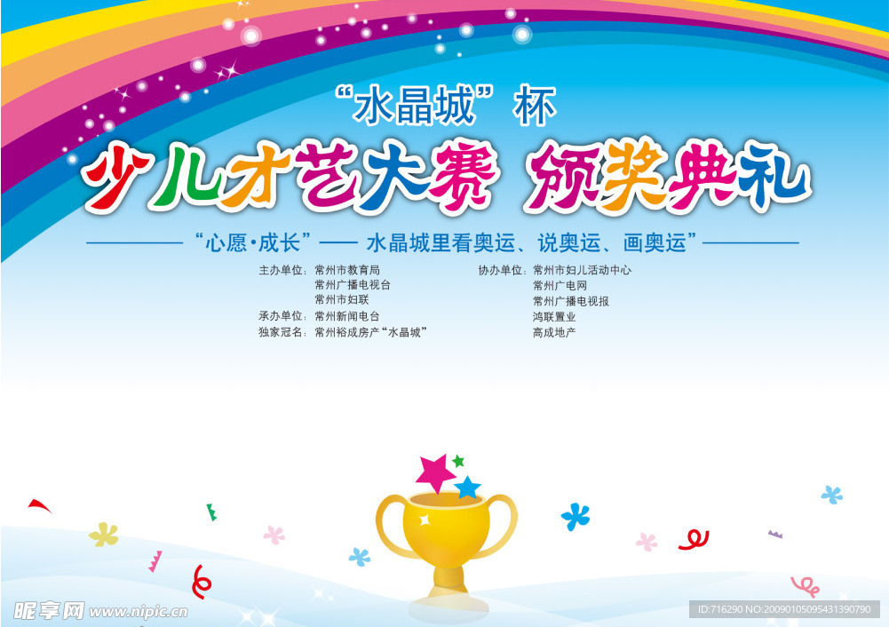 少儿才艺比赛
