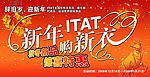 新年购新衣