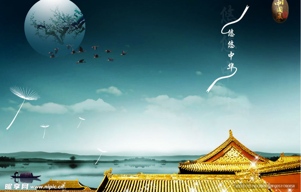 中华