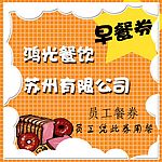 早餐券2