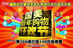 购物狂欢节