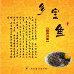 酒店广告多宝鱼
