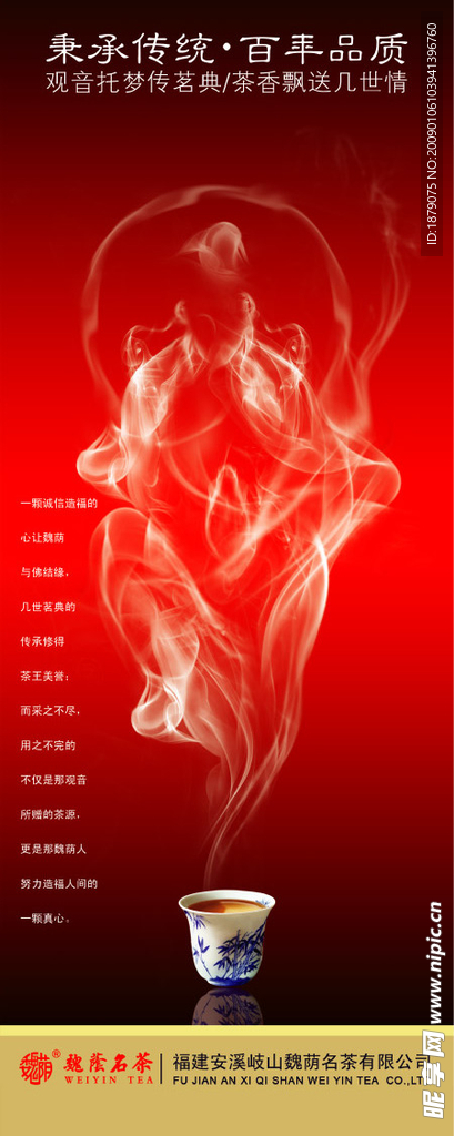 魏荫名茶观音