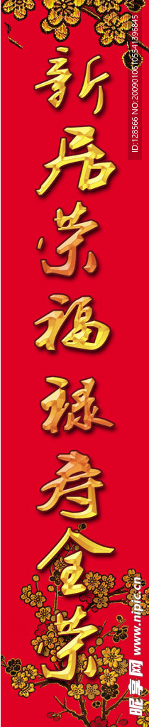 搬家新春对联样式