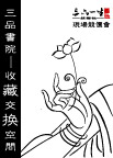 收藏交换空间