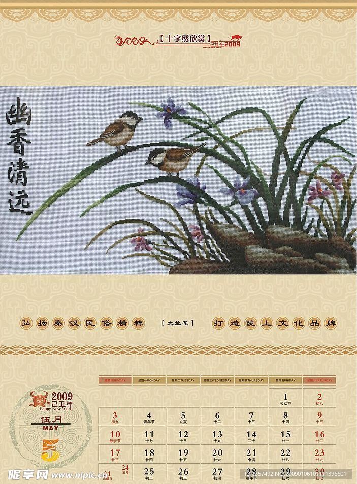 09年5月份挂历