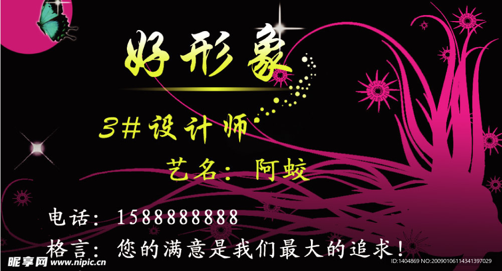 好形象名片
