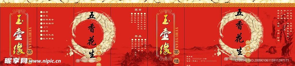 包装