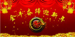 迎新年