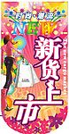 服装店POP自创