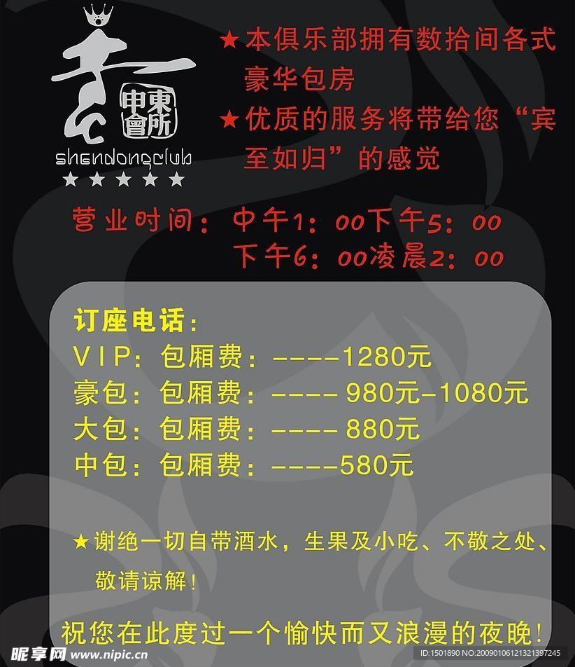 酒吧海报