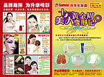 升华化妆品十一DM单页
