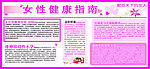 女性健康指南展板