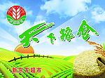 天下粮仓