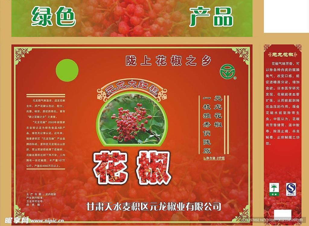 花椒礼品盒