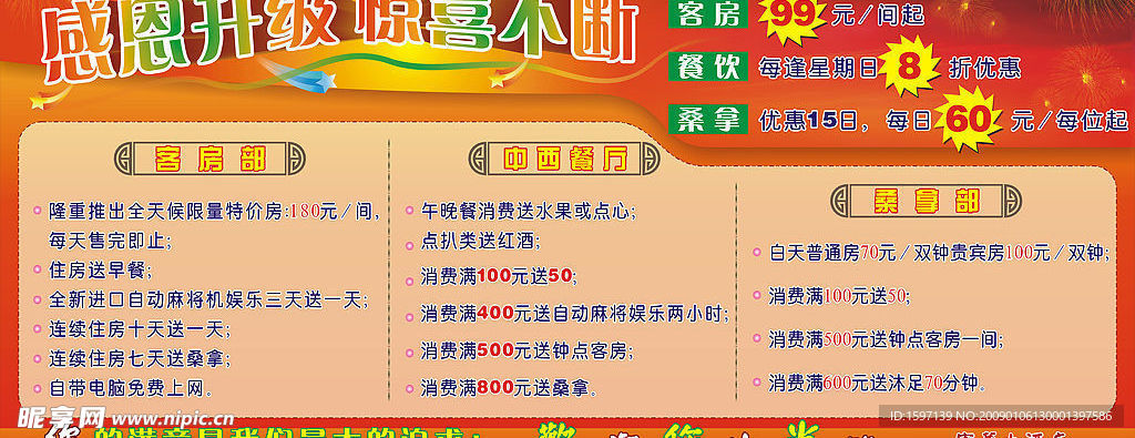 酒店宣传画2