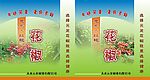 花椒手提袋