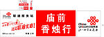 联通服务站