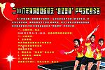 乒乓球比赛
