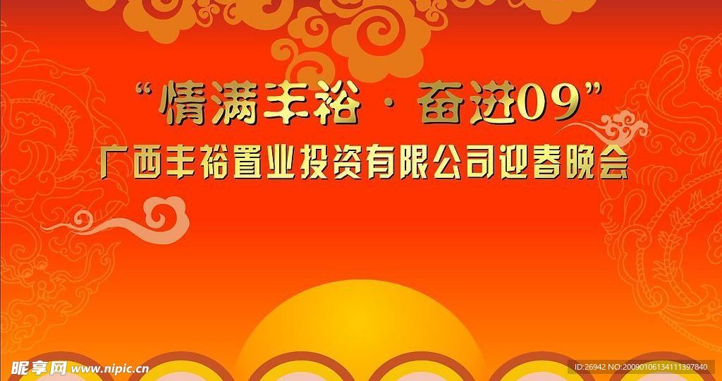 晚会背景