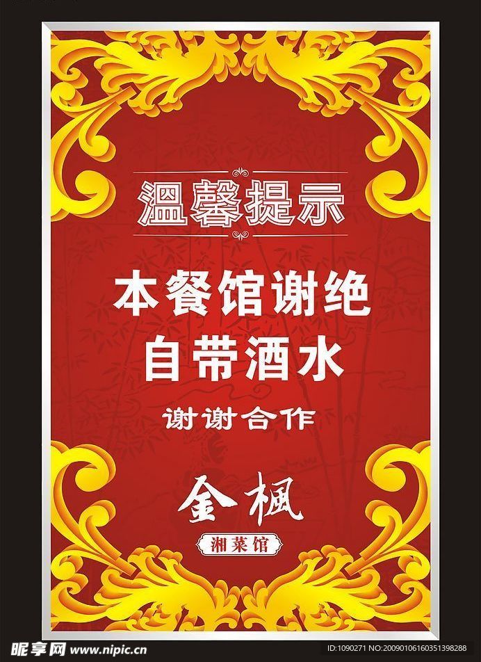 温馨提示