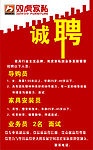 双虎家私 诚聘