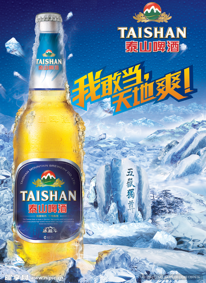 泰山啤酒