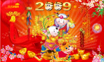 新年吉祥