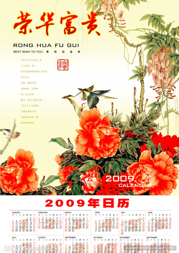 2009年日历