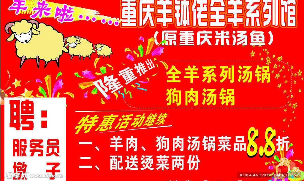 羊钵佬