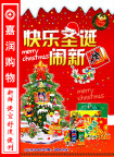 快乐圣诞闹新春