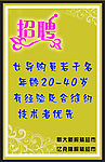 招聘海报