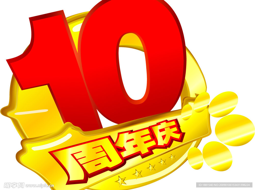 10周年