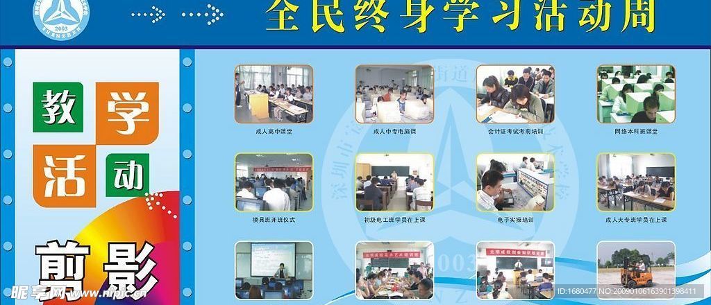 学校广告